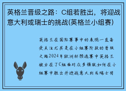 英格兰晋级之路：C组若胜出，将迎战意大利或瑞士的挑战(英格兰小组赛)