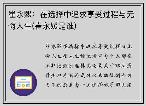 崔永熙：在选择中追求享受过程与无悔人生(崔永媛是谁)